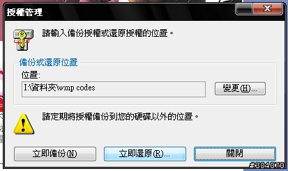 [求教] 莫名其妙的微軟DRM! 真的讓我吐血!!!
