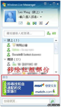 [教學] 如何移除 MSN 中的廣告