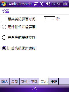 [教學]使用Resco Audio Recorder電話雙向錄音