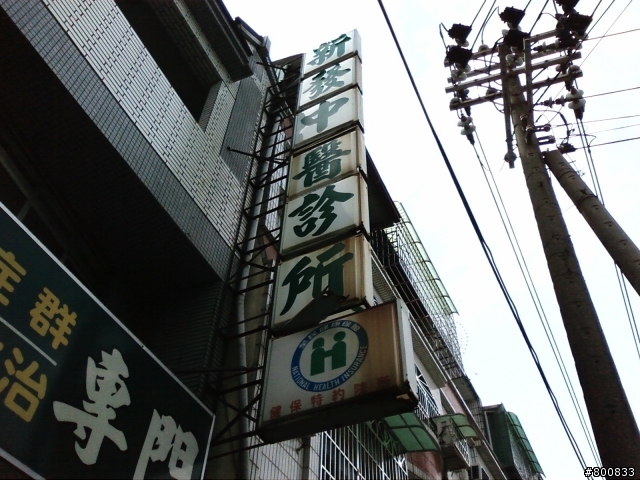 楠梓區：黃新發中醫診所+左營淮海中醫 半日遊