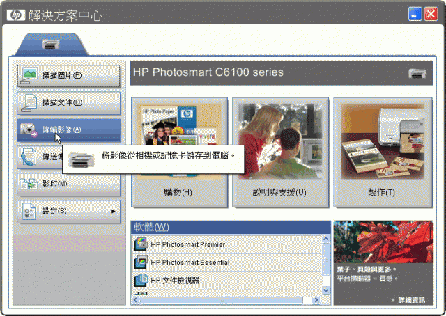 HP Photosmart C6180 網路功能介紹