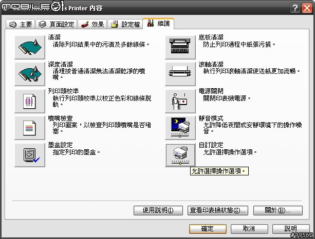 CanonMX318－可自由切換墨水容量的傳真型事務機