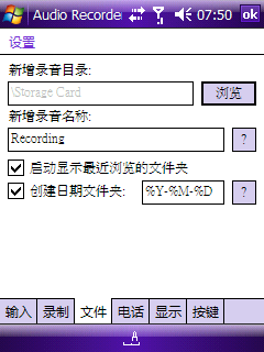 [教學]使用Resco Audio Recorder電話雙向錄音