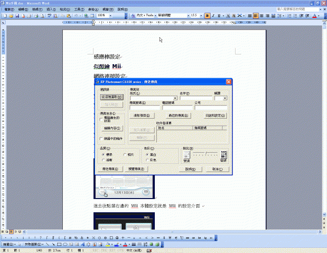HP Photosmart C6180 網路功能介紹