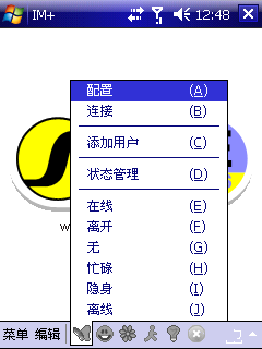 [分享]IMPlus 4.41 截至目前最好用的PPC網路聊天軟體