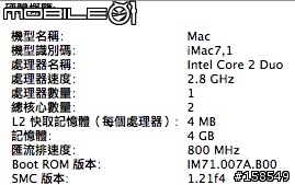 [分享] iMac "C2D 2.8G Extreme" 給我的頂級奢華的電腦享受！