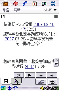 「分享」用手機隨時監控財經訊息