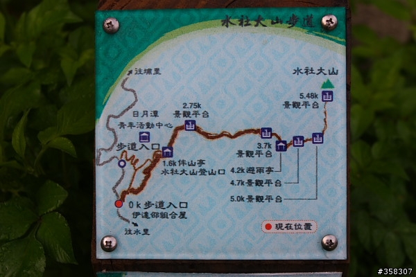 魚池：舊小百岳～水社大山