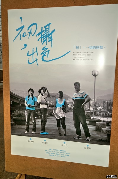[攝影展觀後感]初攝. 出色-四人攝影聯展