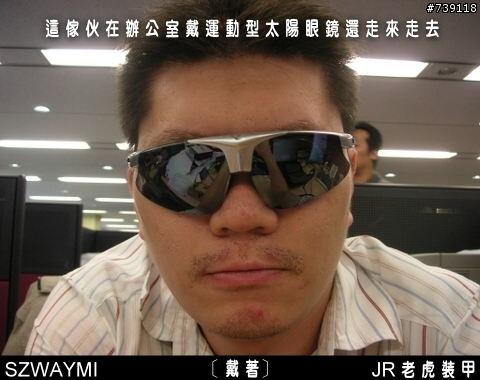 [器材分享] 墨鏡 - JR 老虎裝甲