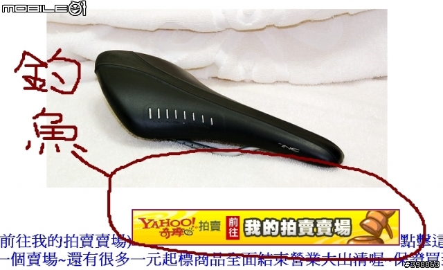 [注意]欲在Y拍買單車零件的朋友們,請小心詐騙集團!(更新09/26-同樣手法又出來詐騙了)