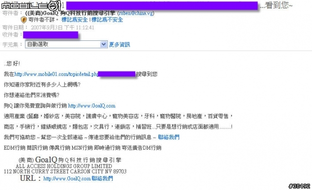 mobile01同好 有沒有收到這封信啊...我這幾兩天收到三封了