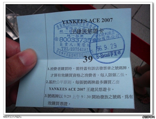 [1萬x元的n93也不錯分享]王建民悠遊卡戰利品...
