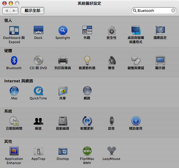 關於系統偏好設定的Spotlight功能失效？