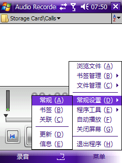 [教學]使用Resco Audio Recorder電話雙向錄音