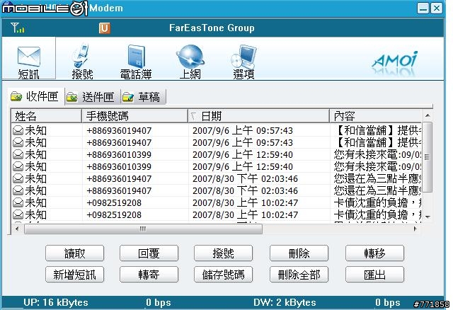 為什麼我的遠傳3.5g沒打過也沒在任何網站登記也沒人知道，不過卻會收這類簡訊?