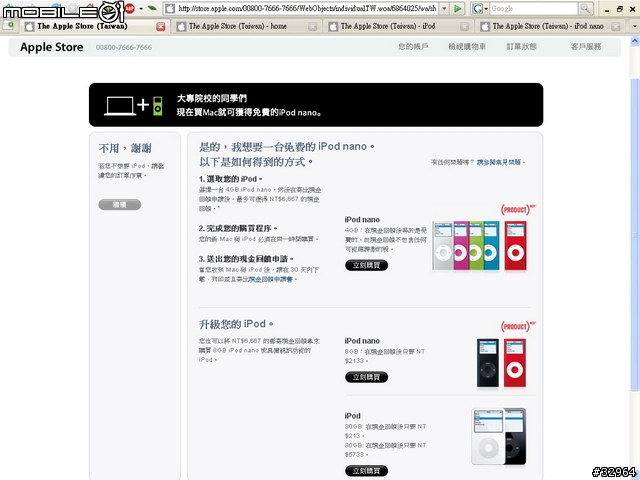 想用學生價買imac..但是有些許的購買疑問..關於ipod nano的