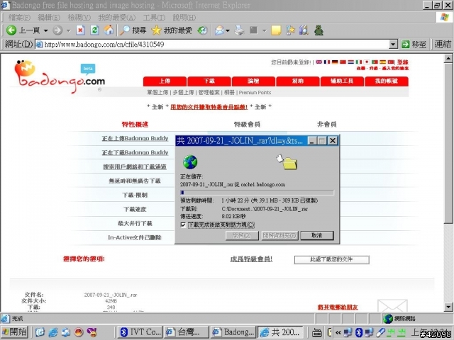 中華ADSL 光纖10M 今晚聯外網路速度超慢??!!