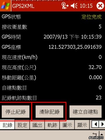 分享 透過 GPS 接收器與PDA紀錄 到 Google Earth 軌跡 及 高度表 整套製作