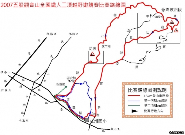 [自我挑戰之活動]2007五股觀音山全國鐵人二項邀請賽