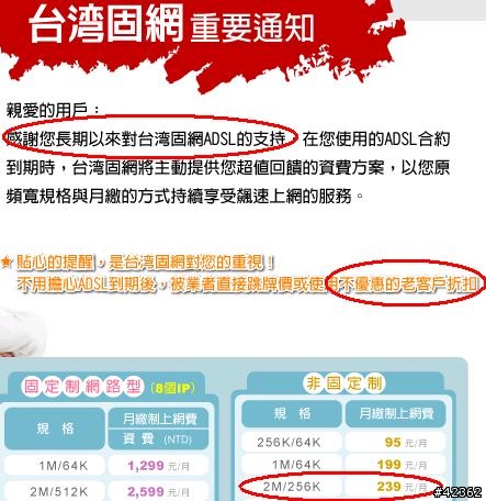 怎麼很少ISP會照顧老客戶的？