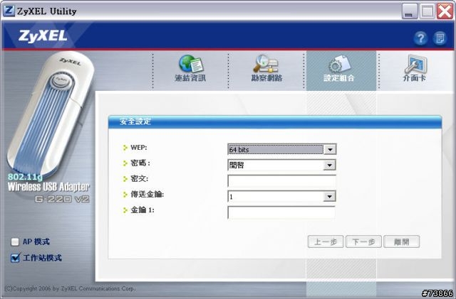 [分享][NDSL]ZyXEL G-220 v2用家報告分享+NDSL使用USB WiFi Adaptor連線上網分享(多圖)