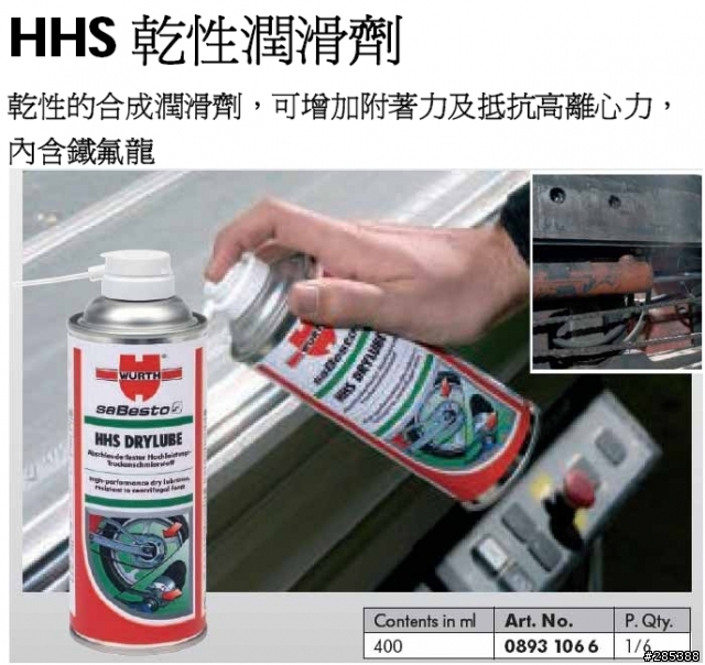 [分享] Wurth 的 HHS DRYLUBE 鏈條油