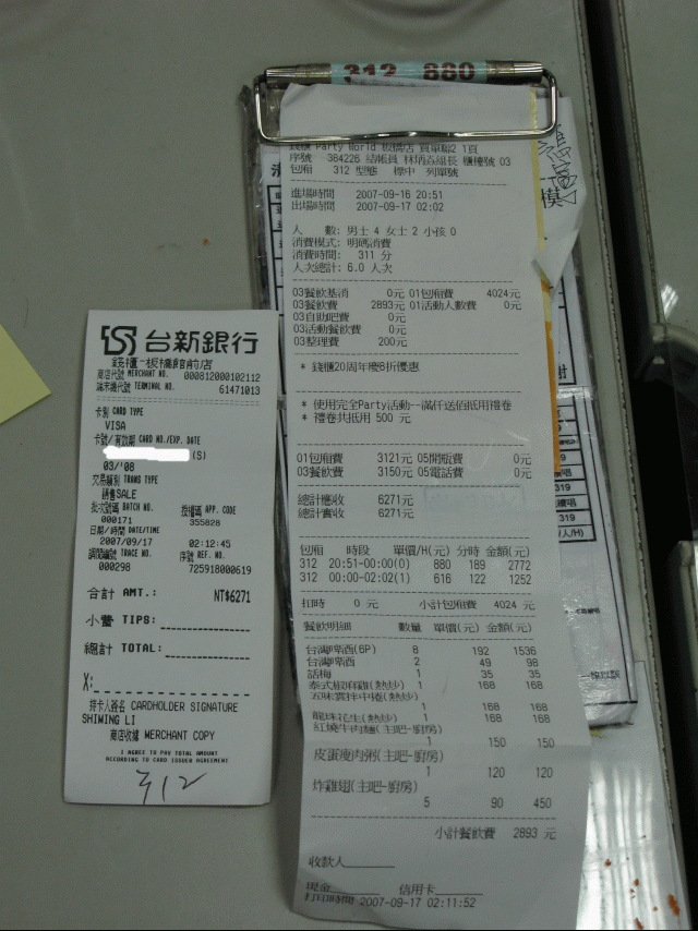 誰看的懂這帳單  錢櫃8折的迷思
