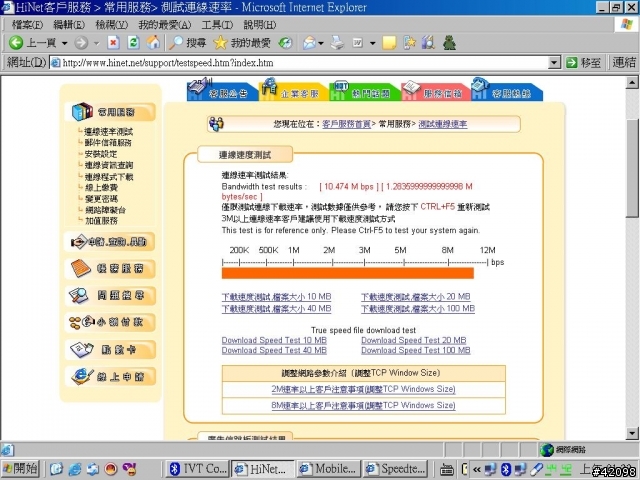 中華ADSL 光纖10M 今晚聯外網路速度超慢??!!
