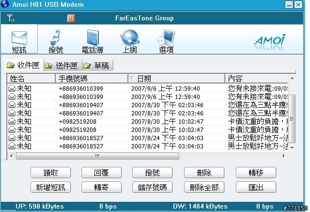 為什麼我的遠傳3.5g沒打過也沒在任何網站登記也沒人知道，不過卻會收這類簡訊?