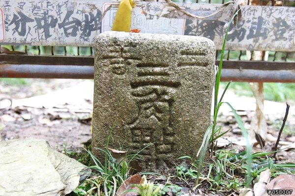 魚池：舊小百岳～水社大山