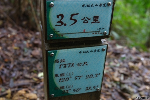 魚池：舊小百岳～水社大山