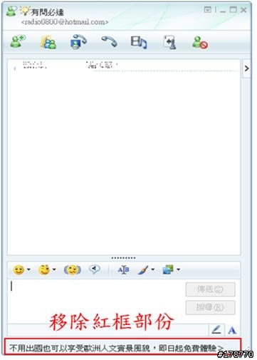 [教學] 如何移除 MSN 中的廣告