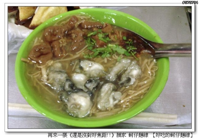 【店家分享】30年 顏家蚵仔麵線
