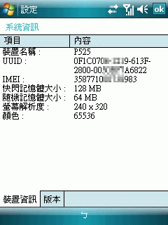 P525 已經出 WM6 ROM , 繁體、簡體 都有
