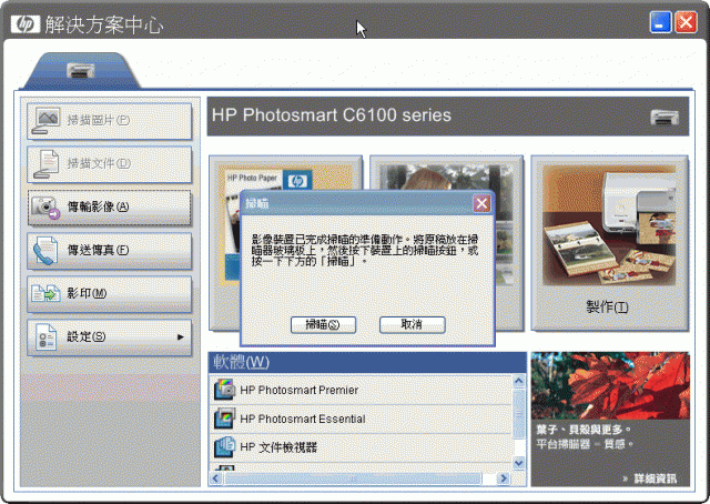 HP Photosmart C6180 網路功能介紹