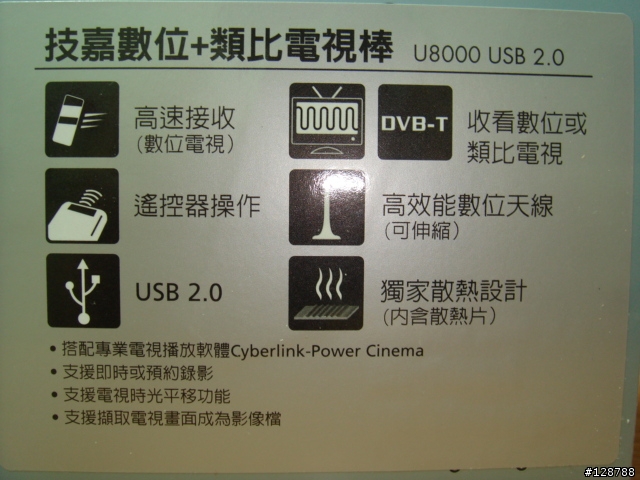 [分享] 技嘉 U8000數位.類比.收音機三合一電視棒