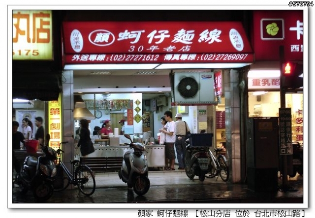 【店家分享】30年 顏家蚵仔麵線