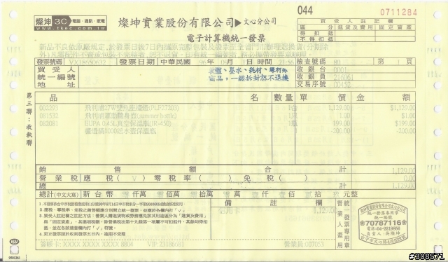 [注意]各位要注意刷卡金額跟實際售價呀.....