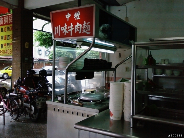 永和：永和保平路214巷口的好吃牛肉麵店(在永和SOGO附近)
