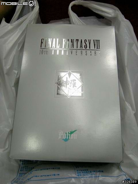 FF7~Potion入手分享
