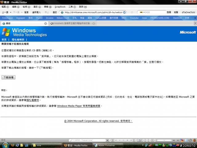 [求教] 莫名其妙的微軟DRM! 真的讓我吐血!!!