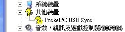我的GSmart T600 無法與電腦連線!?