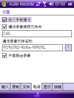 [教學]使用Resco Audio Recorder電話雙向錄音