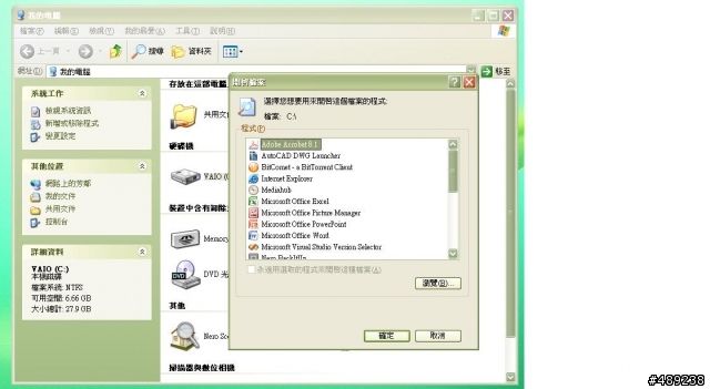 求救!!為什麼掃完毒後開啟我的電腦要進C槽.竟然要我選擇程式來開啟C槽 >
