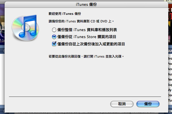 今日更新完iTunes～～在線上商店買音樂後出現的畫面！！