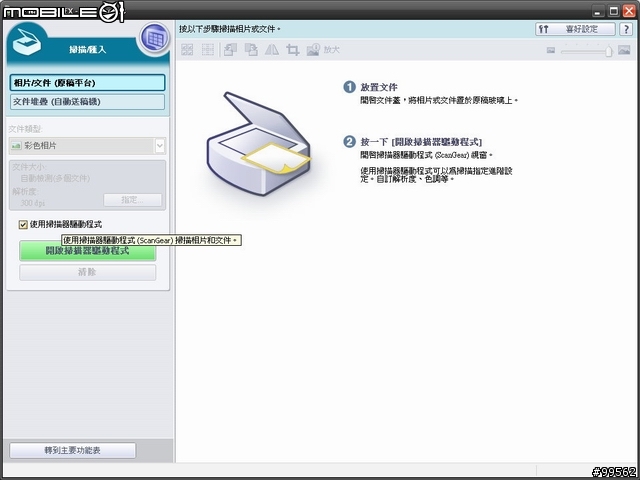 CanonMX318－可自由切換墨水容量的傳真型事務機