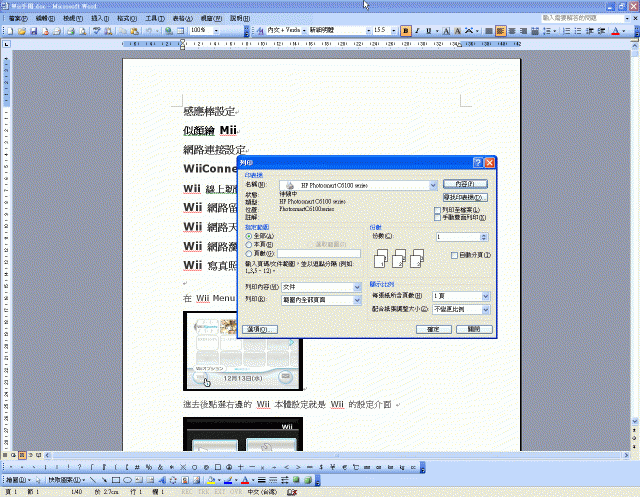 HP Photosmart C6180 網路功能介紹
