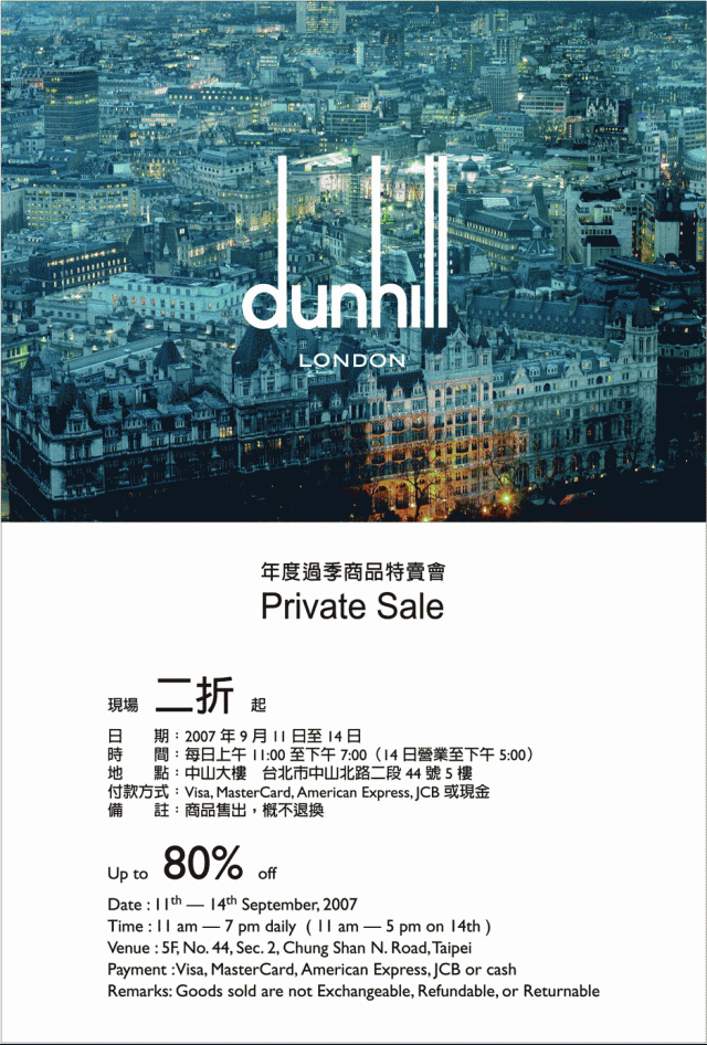 Dunhill 過季商品特賣會 (2007/9/11 ~ 2007/9/14) ~ 現場二折起