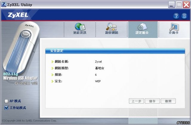 [分享][NDSL]ZyXEL G-220 v2用家報告分享+NDSL使用USB WiFi Adaptor連線上網分享(多圖)